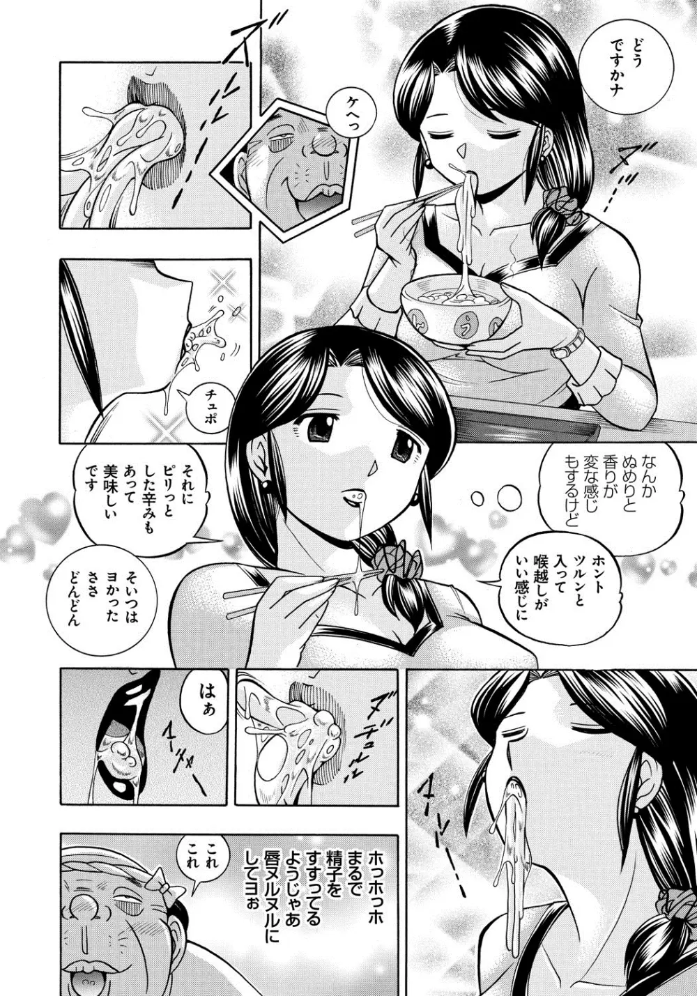 人妻雪絵～喉腰悦落園～ Page.11