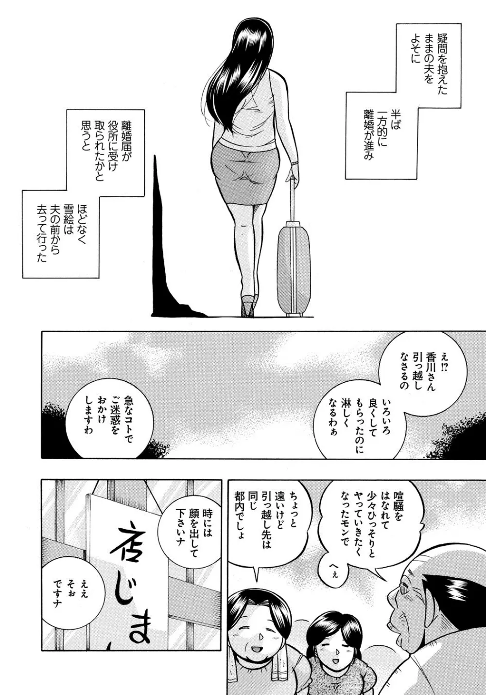 人妻雪絵～喉腰悦落園～ Page.147