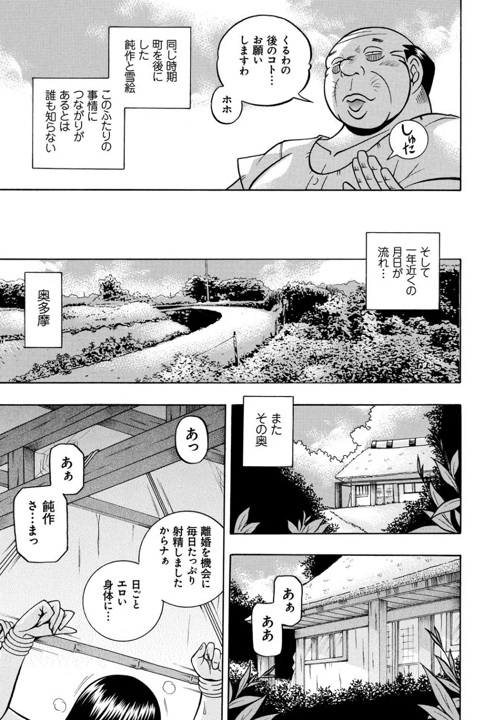 人妻雪絵～喉腰悦落園～ Page.148