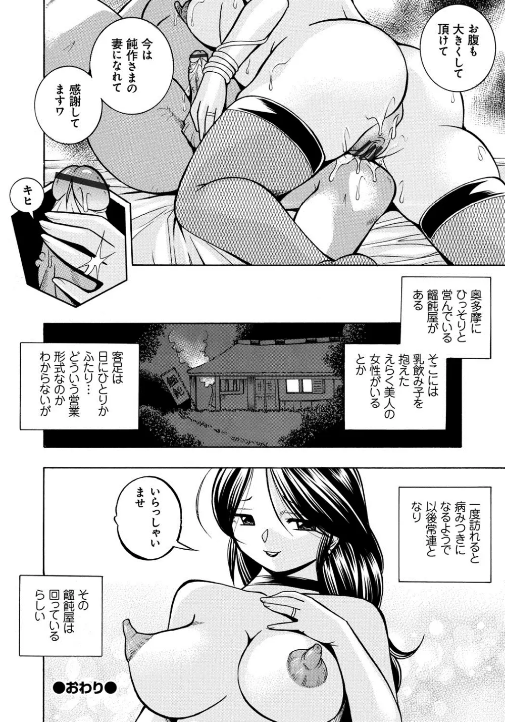 人妻雪絵～喉腰悦落園～ Page.163