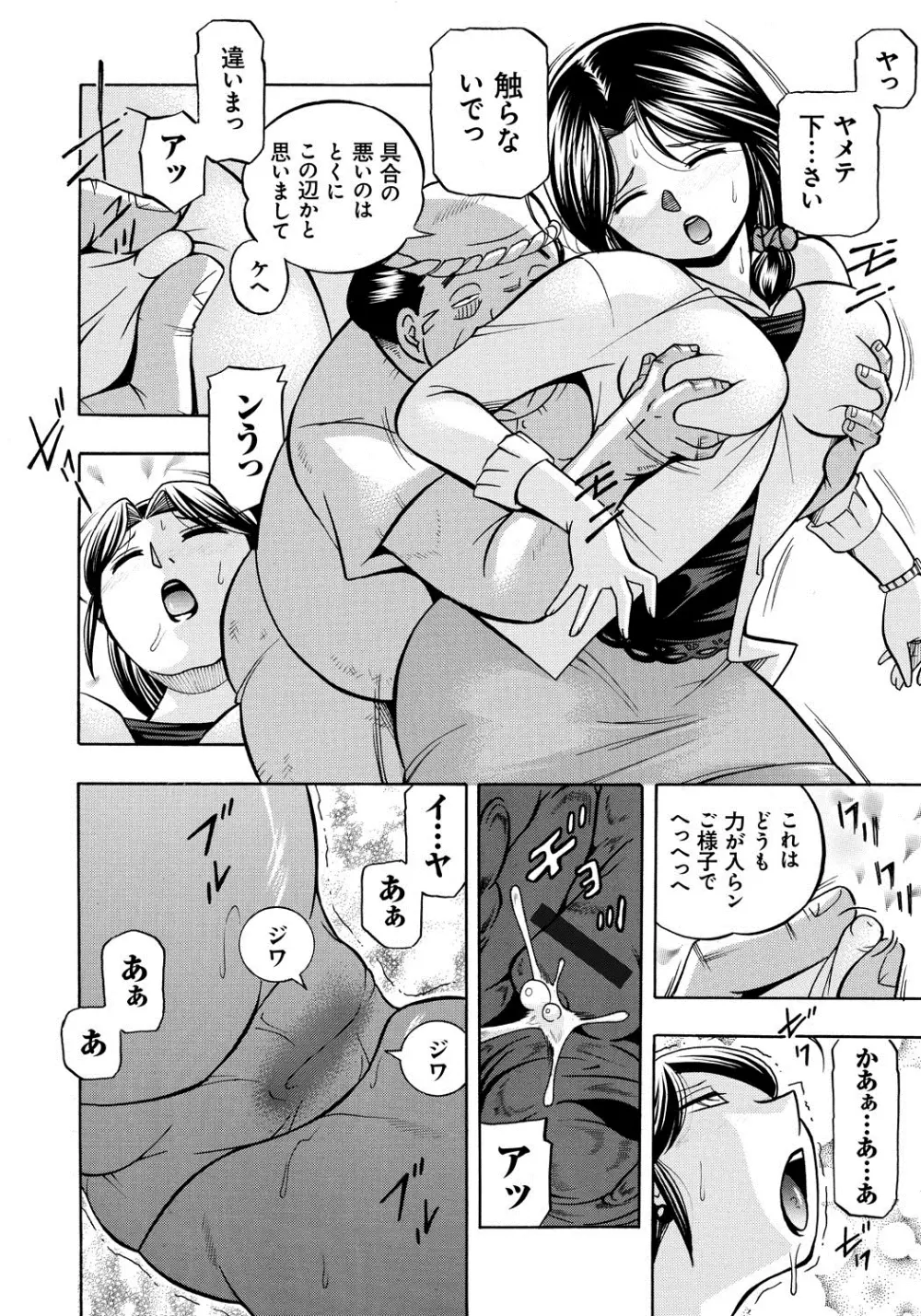 人妻雪絵～喉腰悦落園～ Page.31