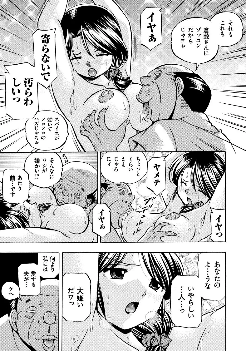 人妻雪絵～喉腰悦落園～ Page.34