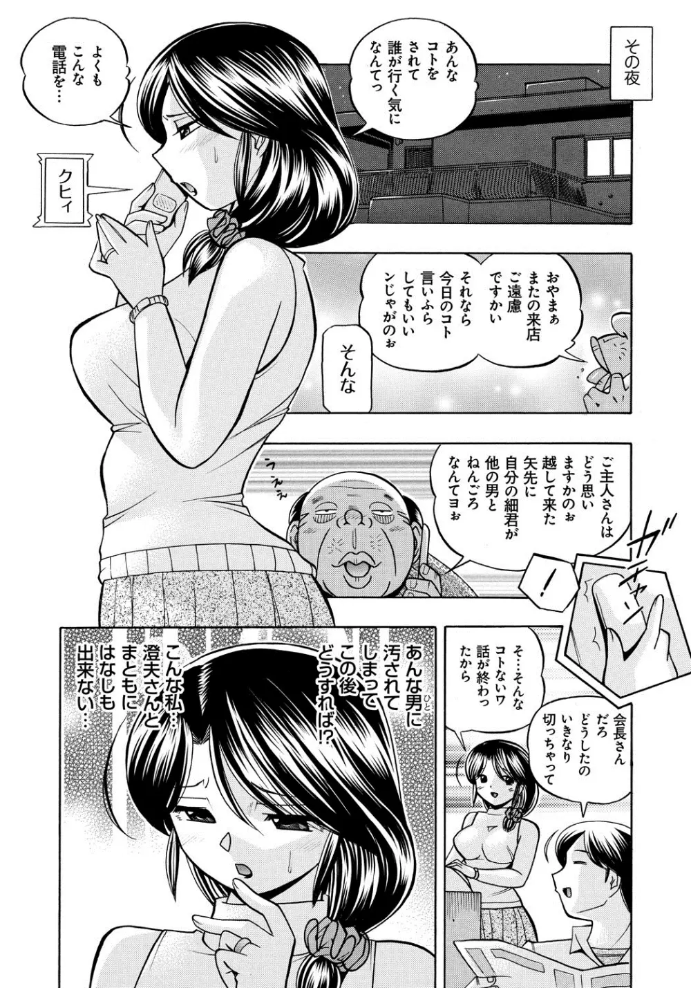 人妻雪絵～喉腰悦落園～ Page.55