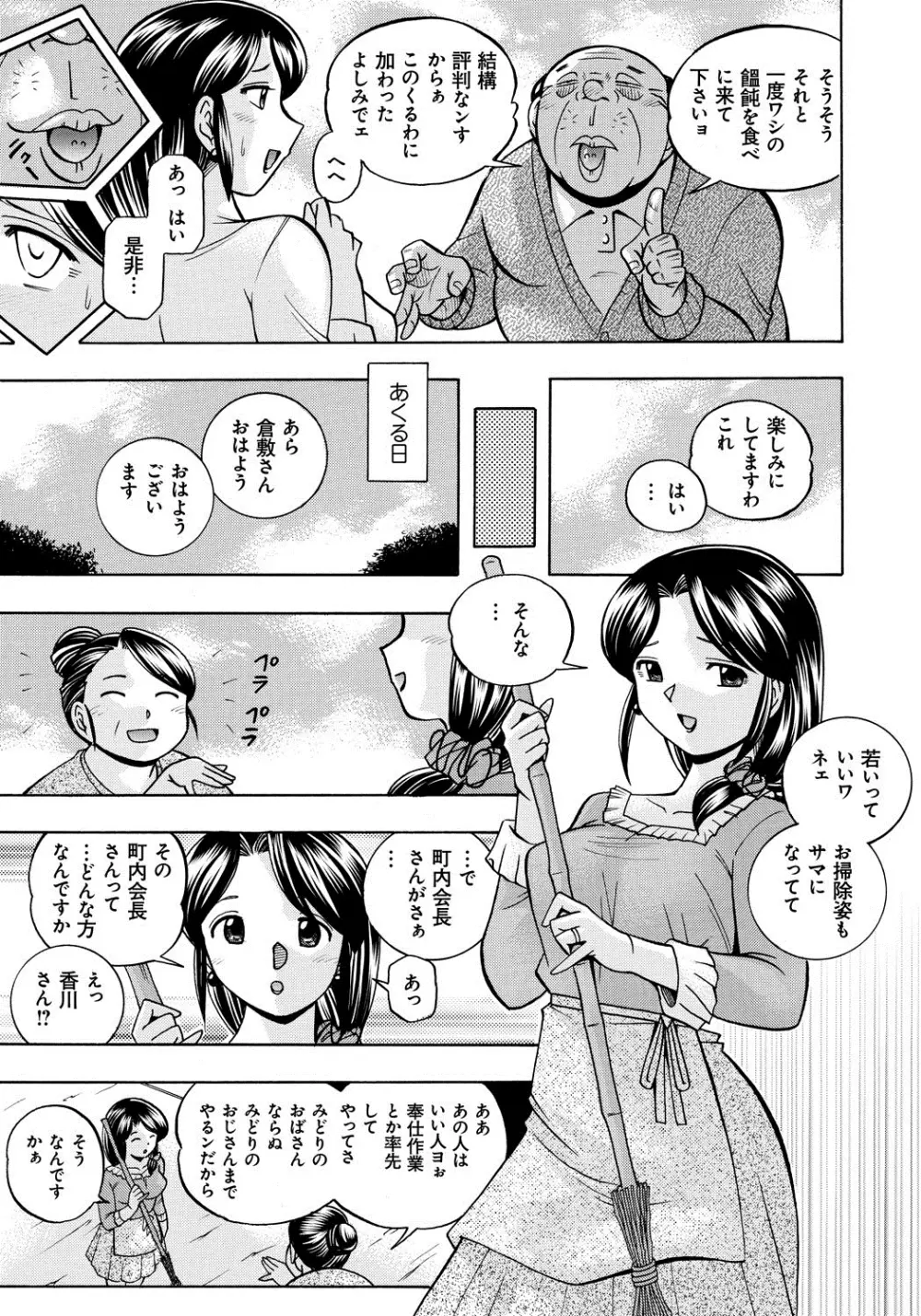 人妻雪絵～喉腰悦落園～ Page.8