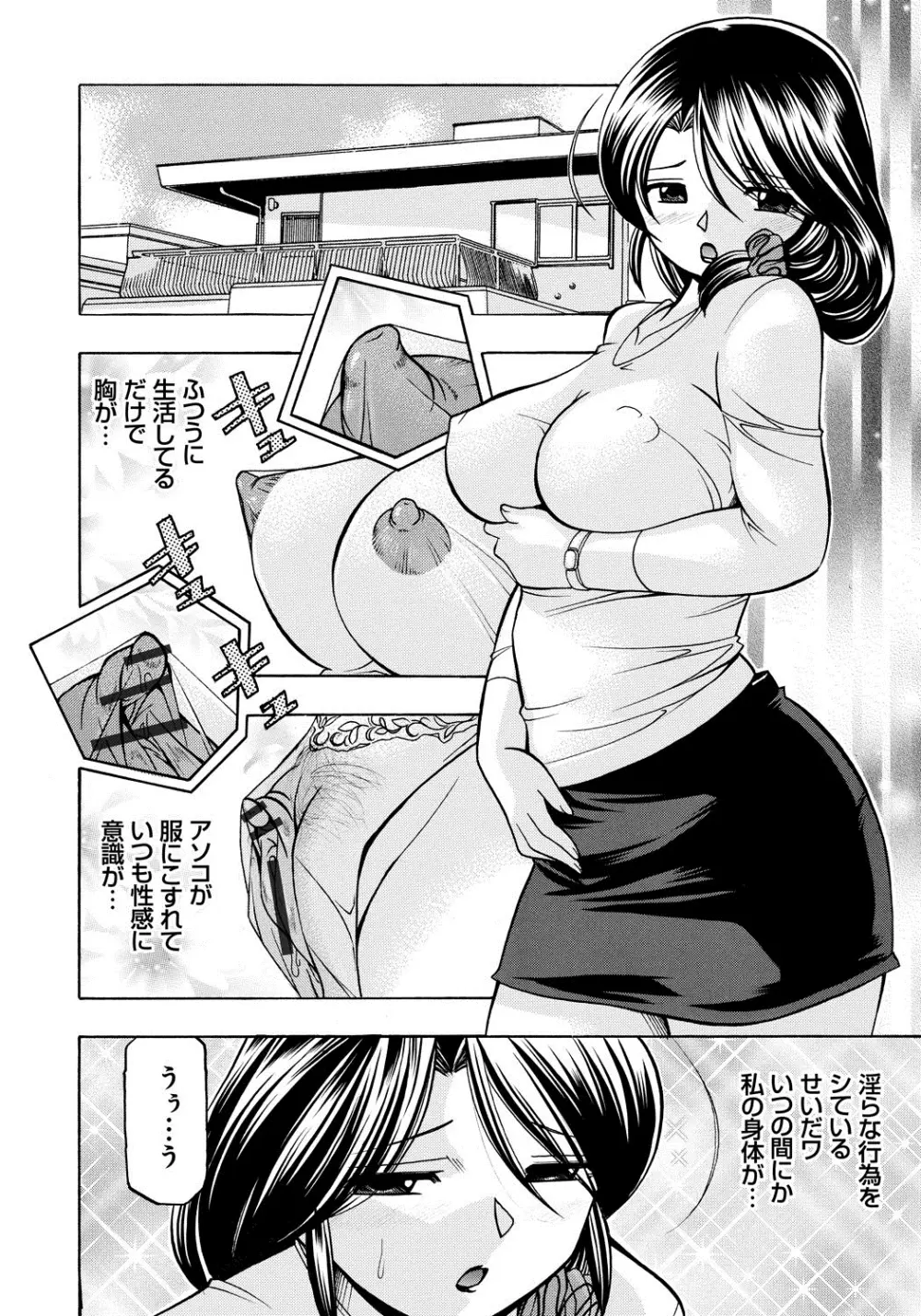 人妻雪絵～喉腰悦落園～ Page.85