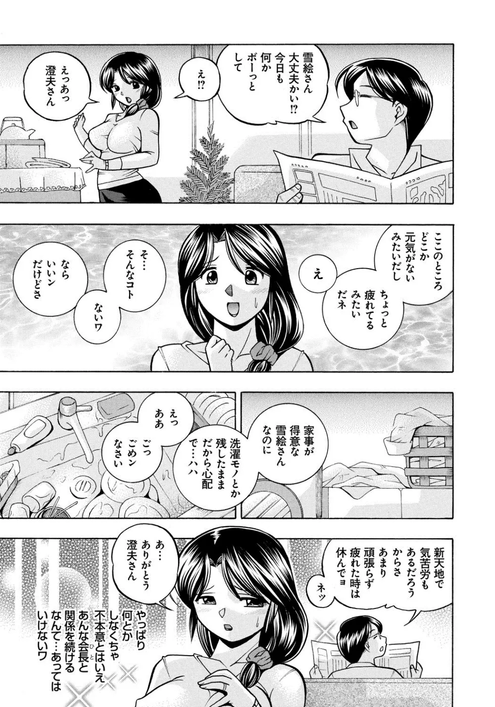 人妻雪絵～喉腰悦落園～ Page.86