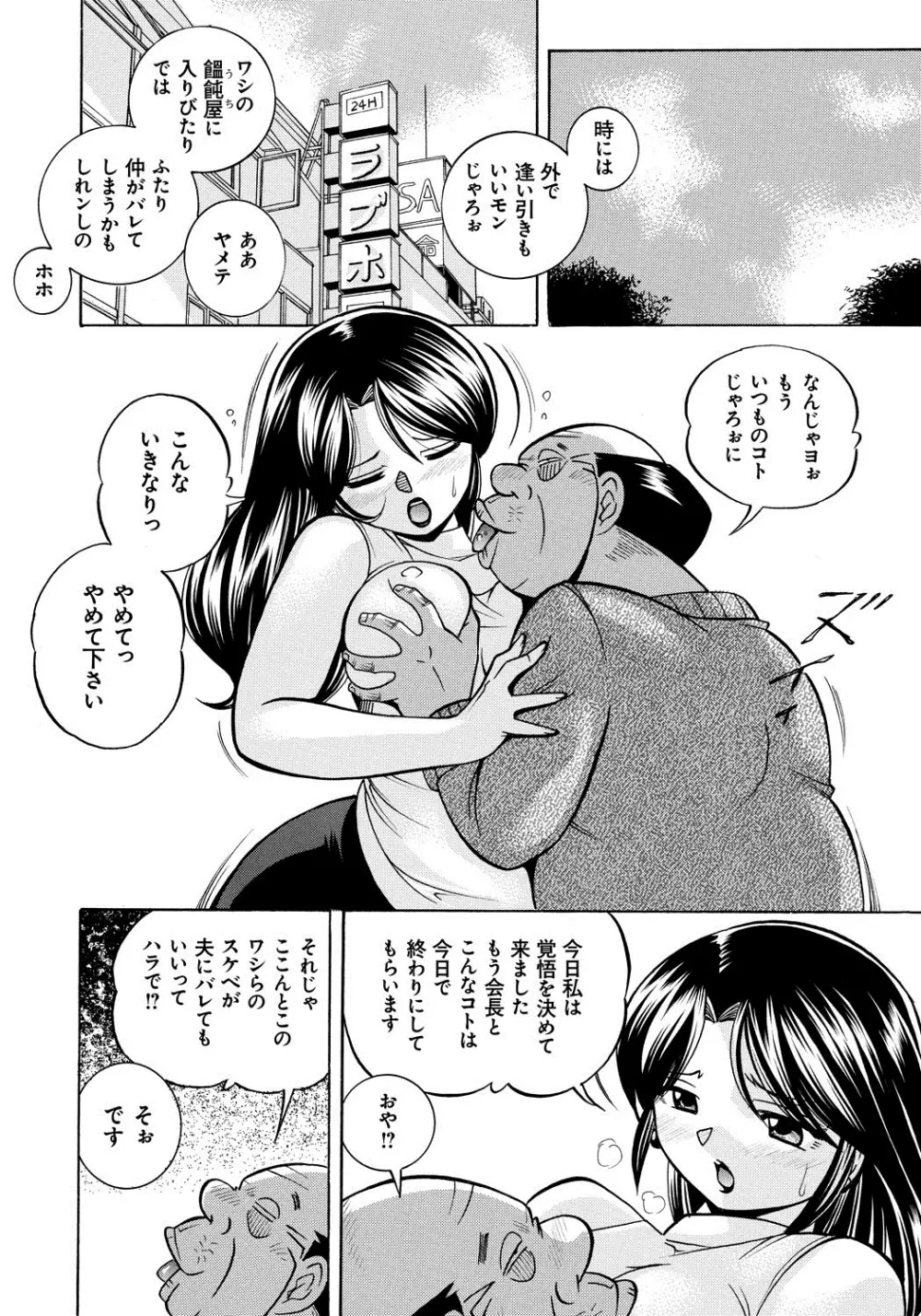 人妻雪絵～喉腰悦落園～ Page.87