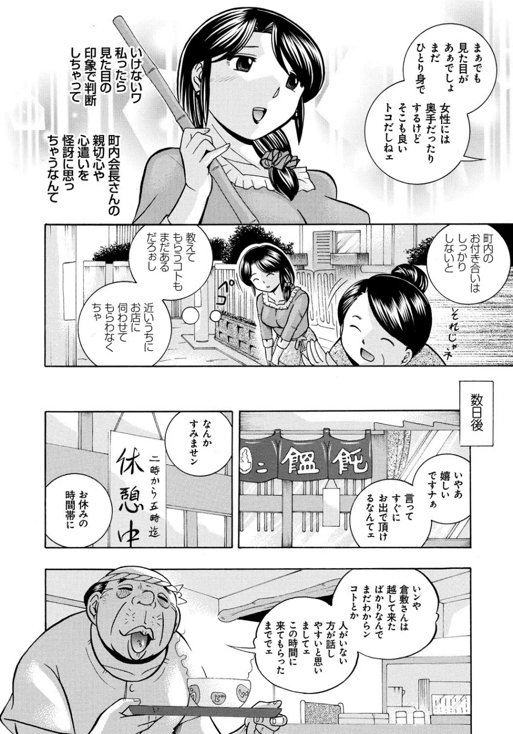 人妻雪絵～喉腰悦落園～ Page.9