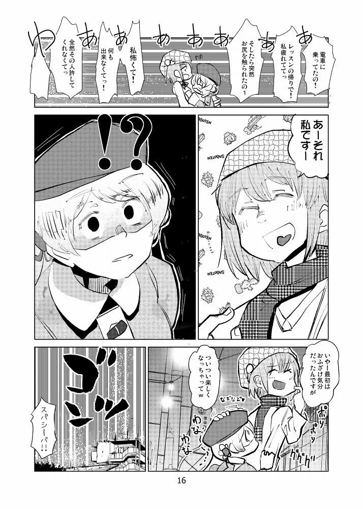 巴マミは今日も揺られる Page.16