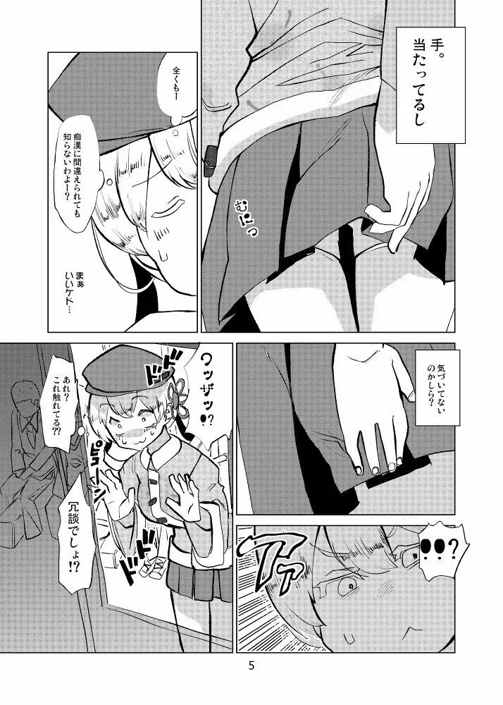 巴マミは今日も揺られる Page.5