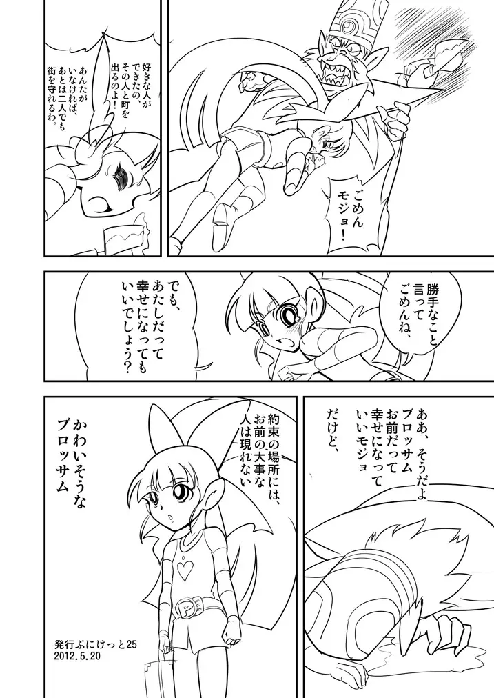 パワパフZカバー漫画「かわいそうなブロッサム」 Page.6