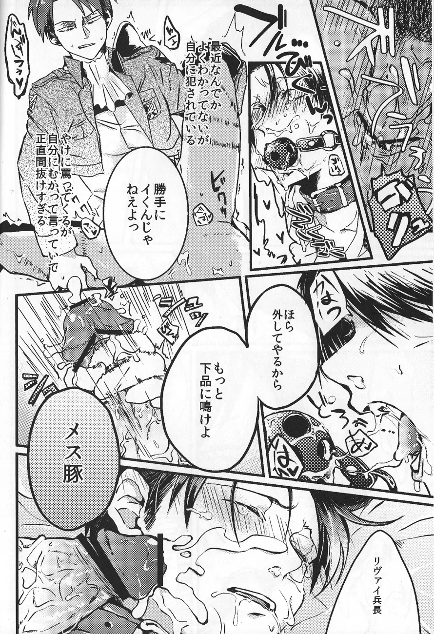 いわゆる一種のばかげたお遊び Page.5