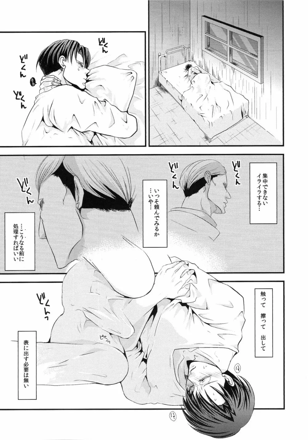 俺の考えた一番簡単な解決方法を笑う奴殺す Page.13