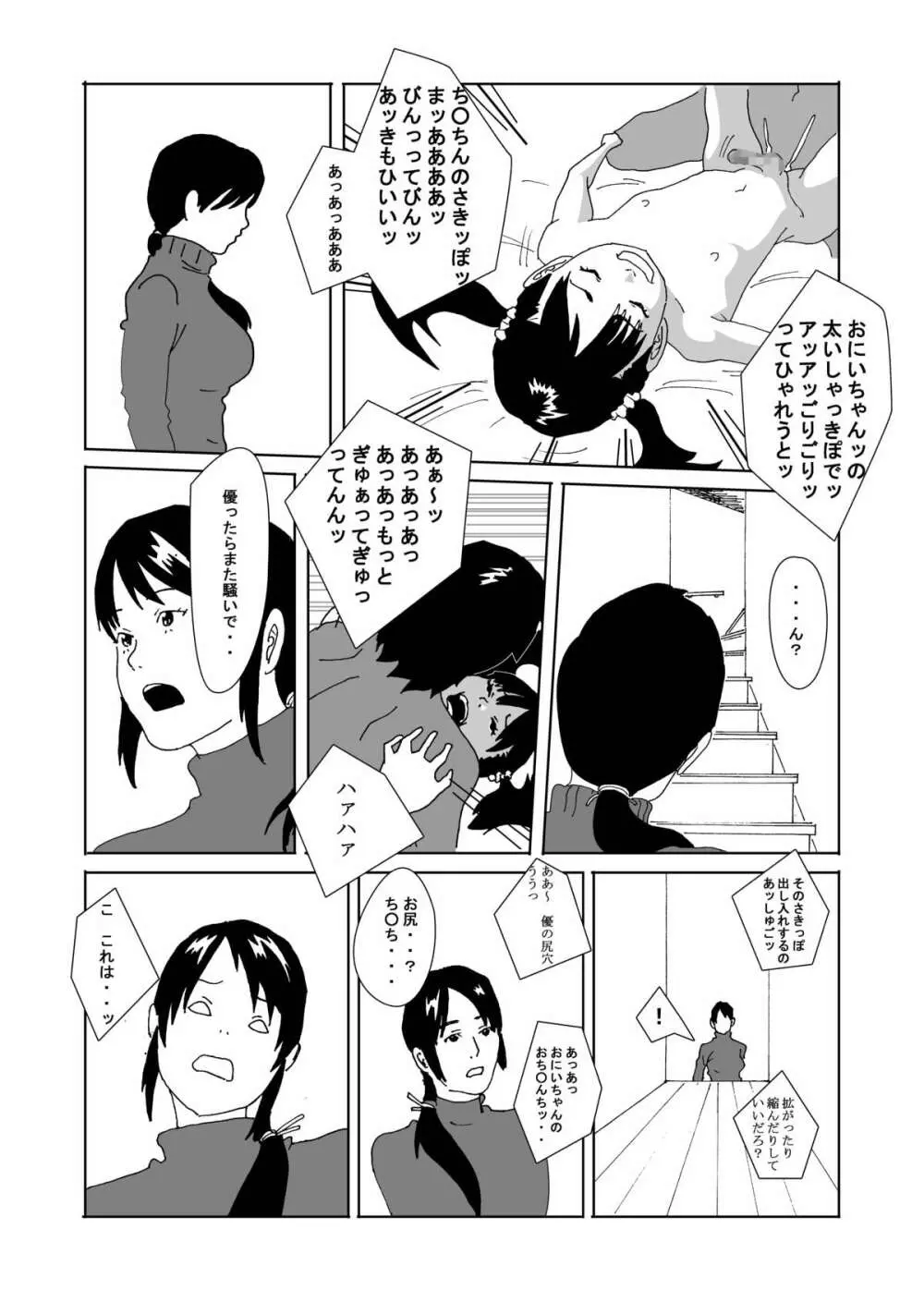 秘密のかんけい Page.27