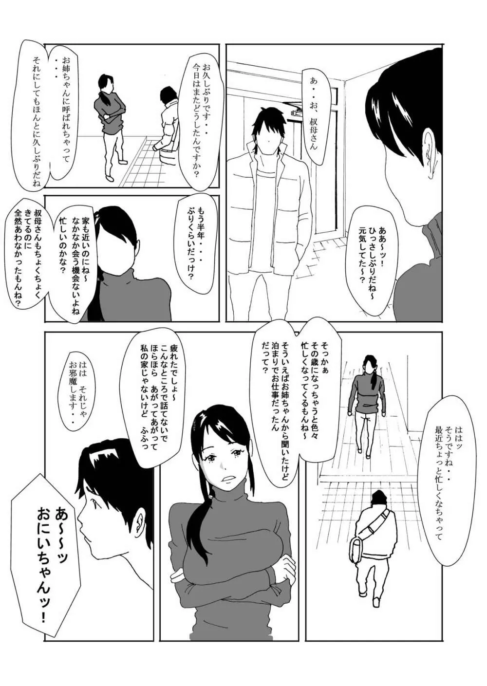 秘密のかんけい Page.3