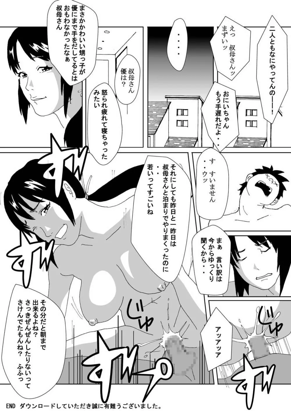 秘密のかんけい Page.30