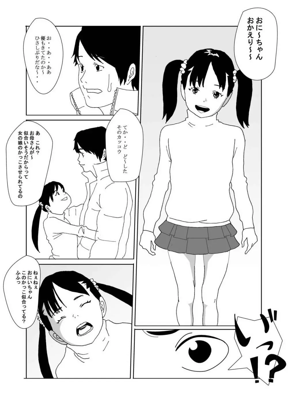 秘密のかんけい Page.4