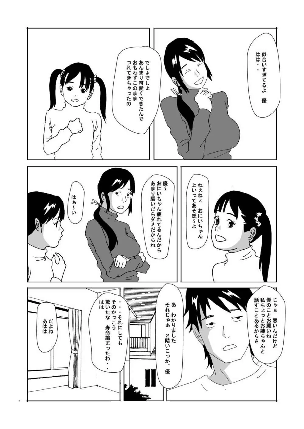 秘密のかんけい Page.5