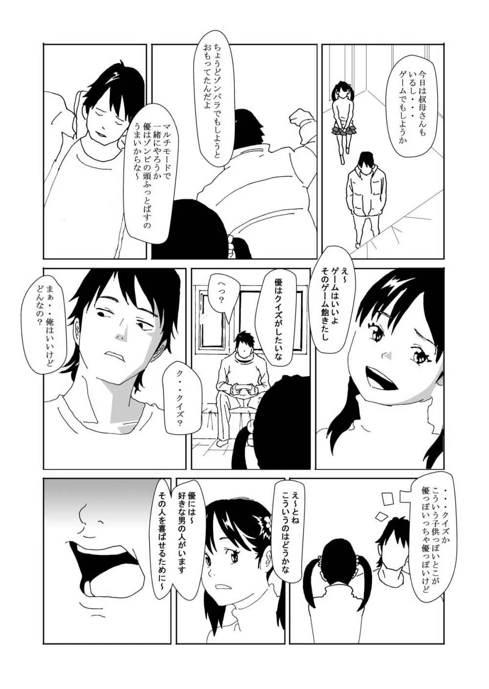 秘密のかんけい Page.6