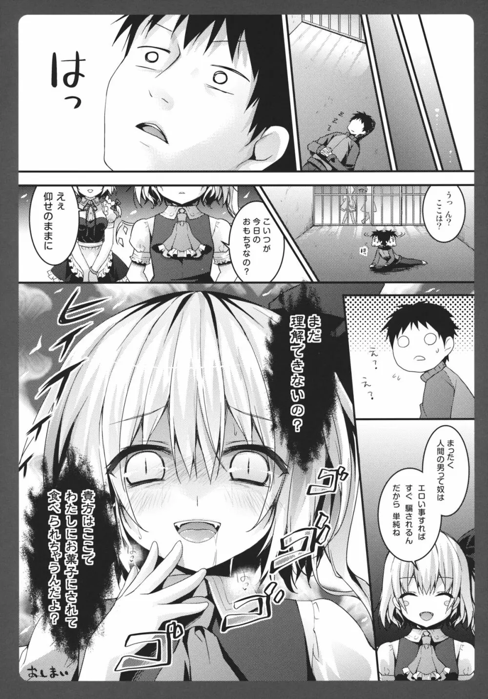 メイド咲夜の甘い罠 Page.13