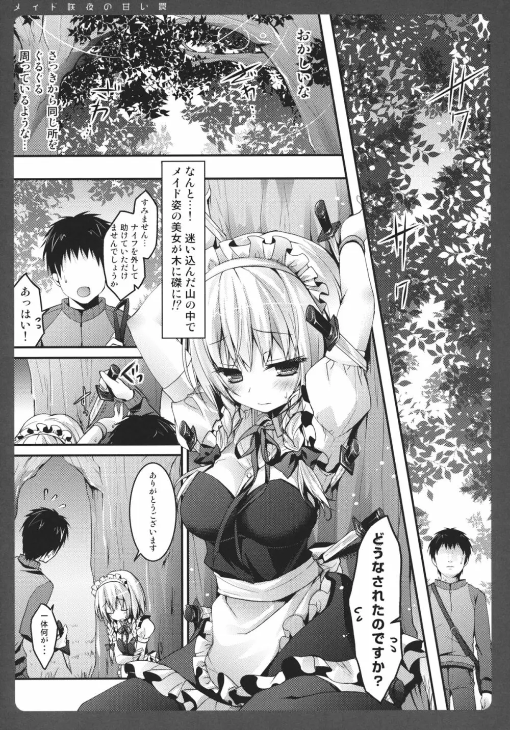 メイド咲夜の甘い罠 Page.4