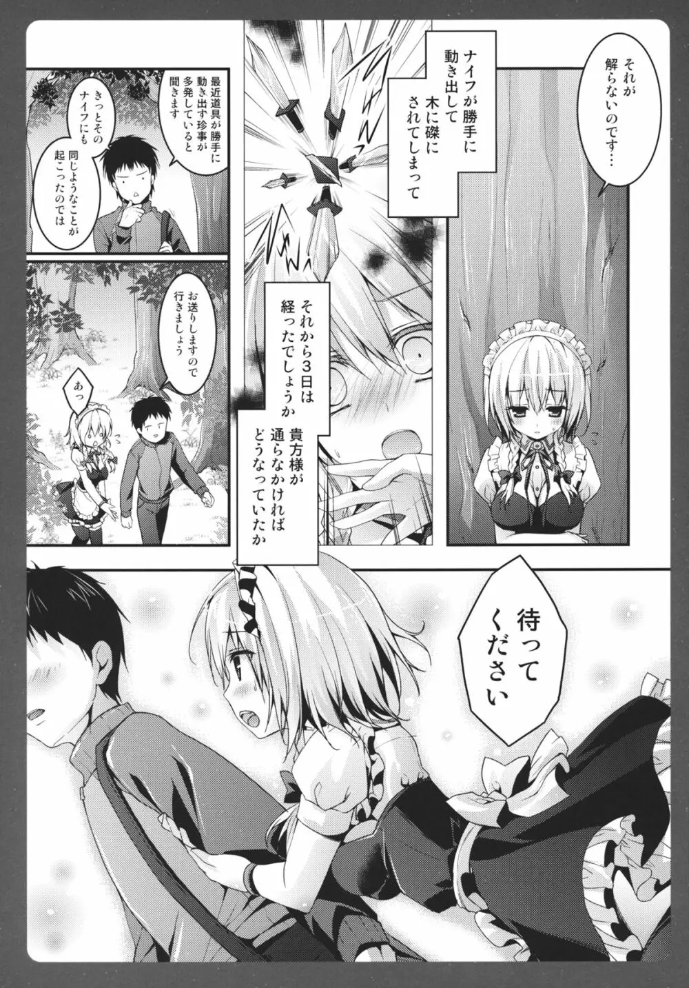 メイド咲夜の甘い罠 Page.5