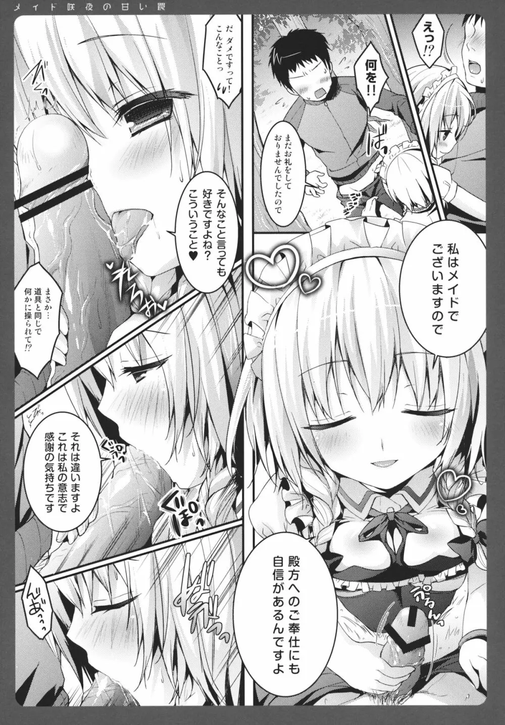 メイド咲夜の甘い罠 Page.6