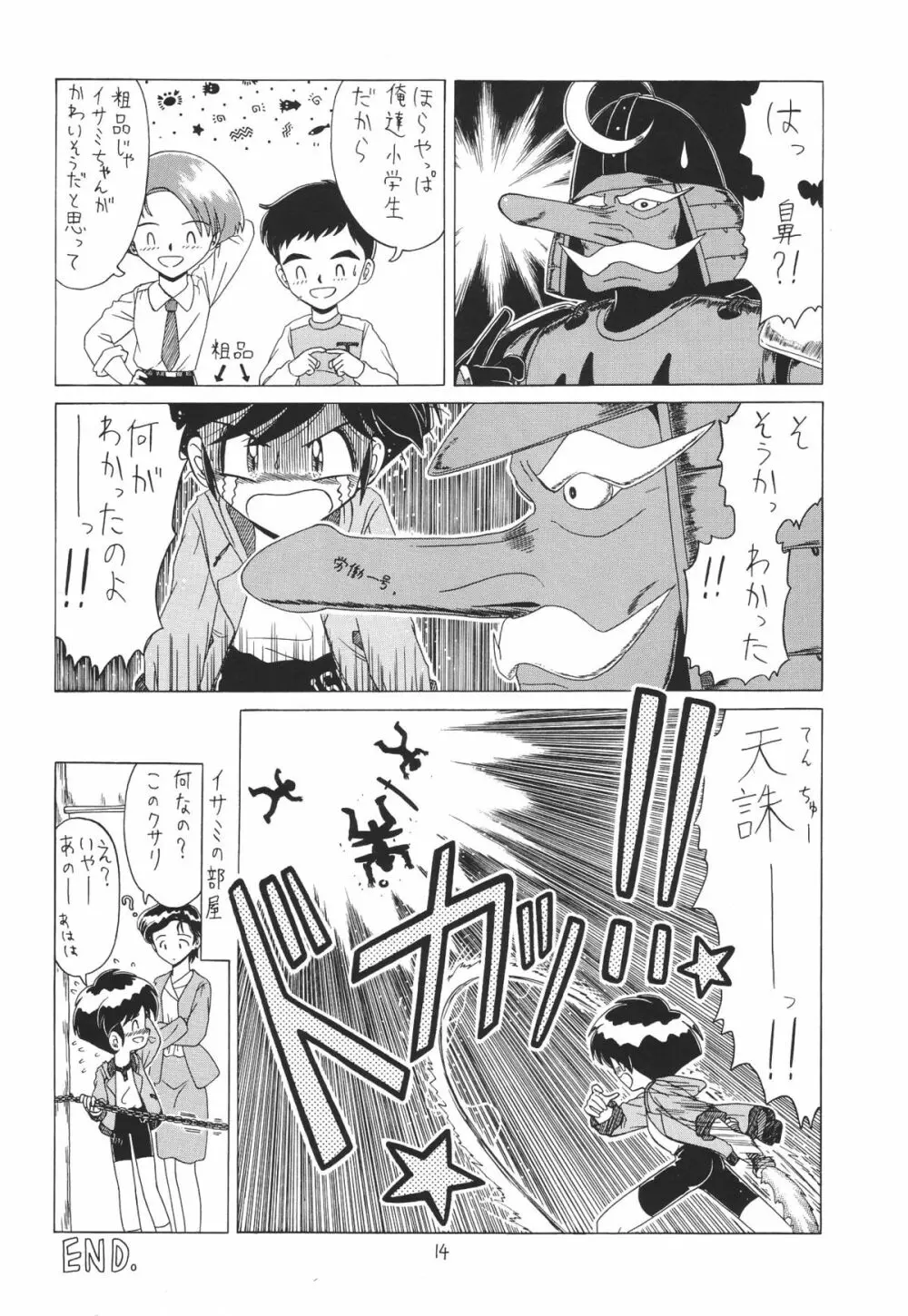 ろりっこLOVE 6 Page.14