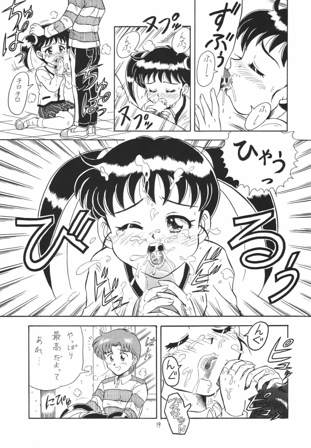 ろりっこLOVE 6 Page.19