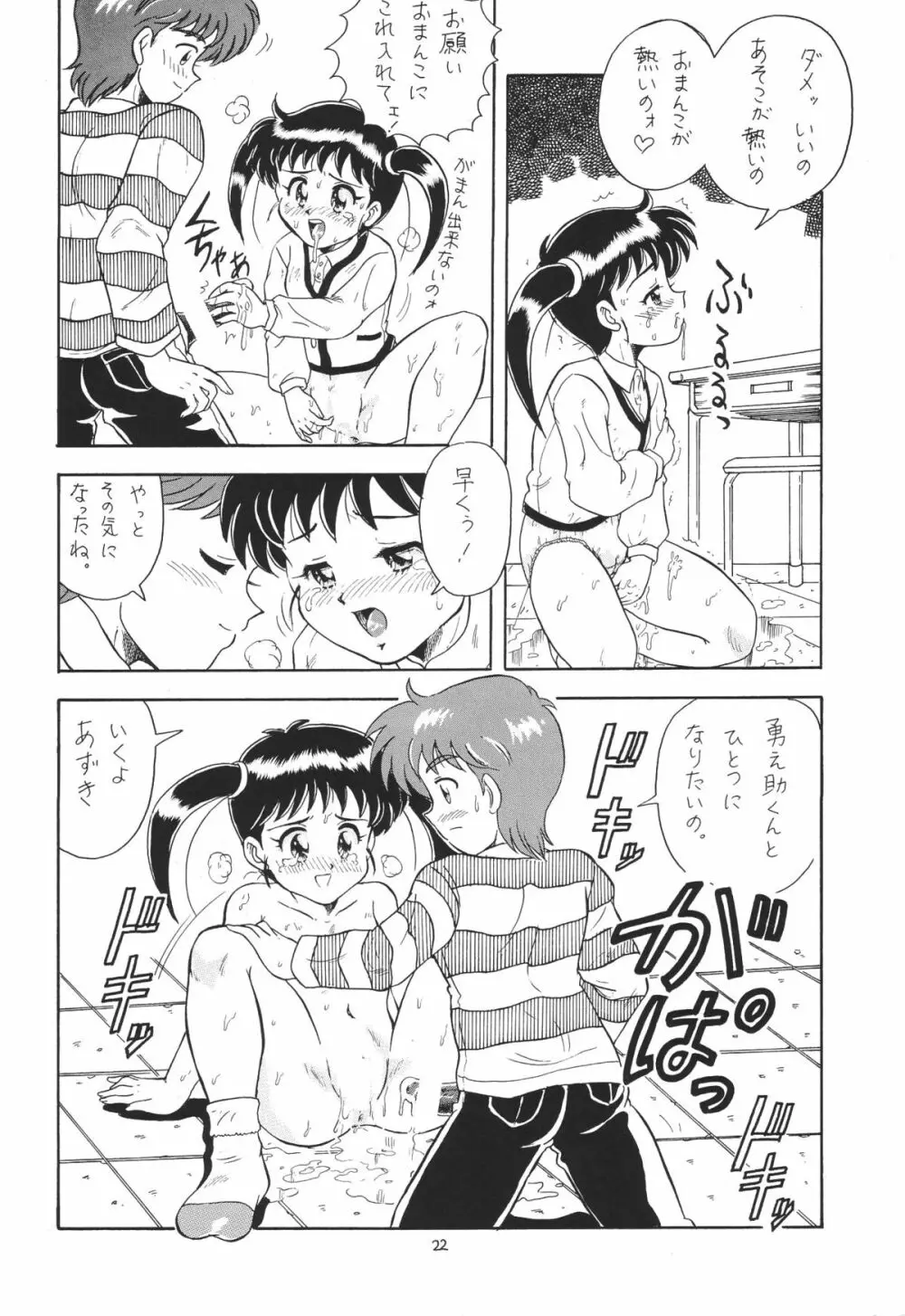 ろりっこLOVE 6 Page.22