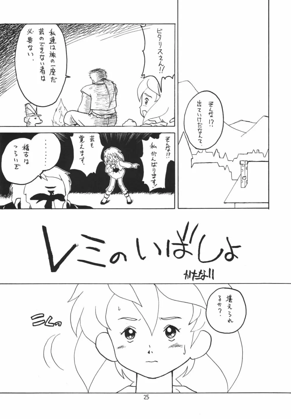 ろりっこLOVE 6 Page.25