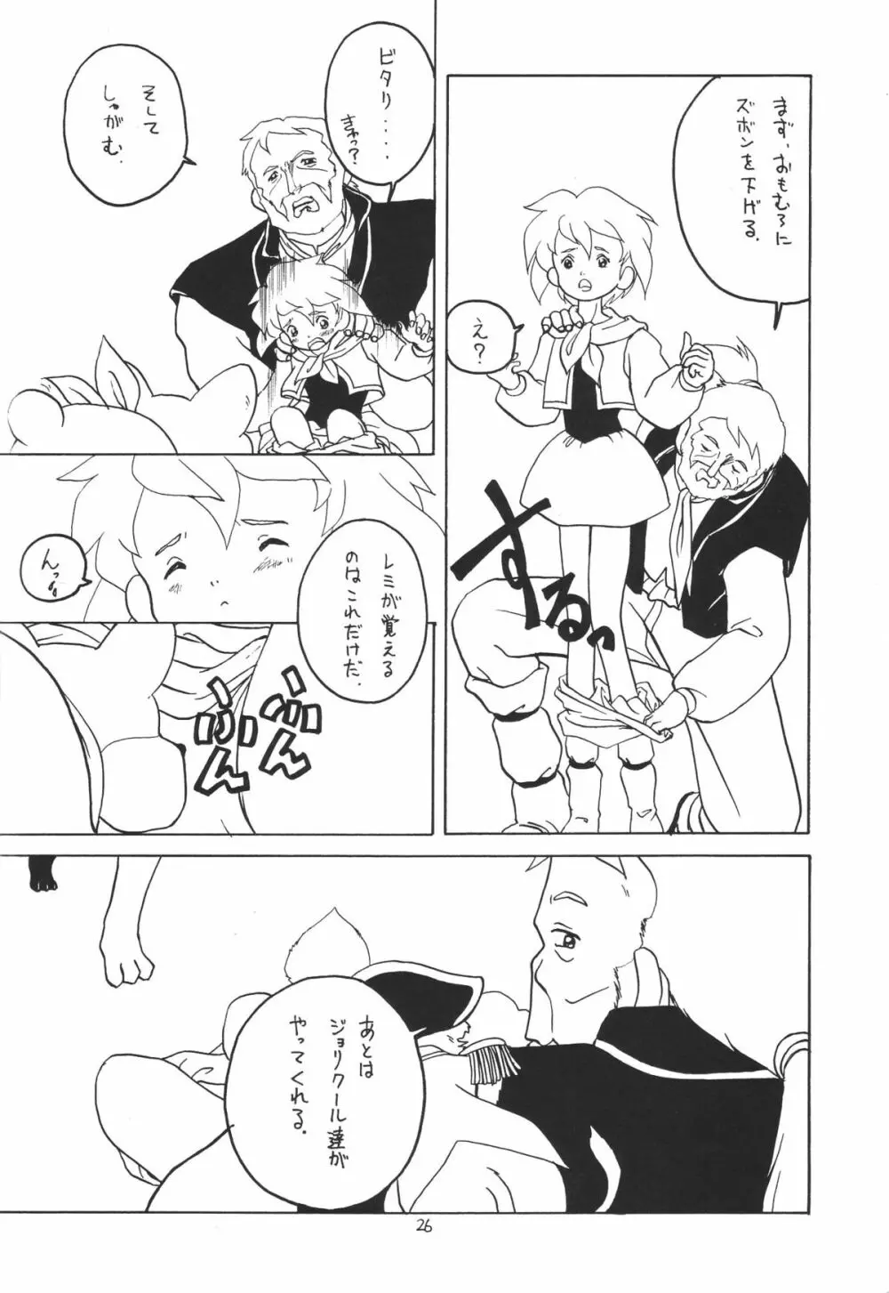 ろりっこLOVE 6 Page.26