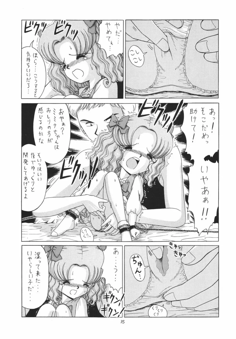 ろりっこLOVE 6 Page.35