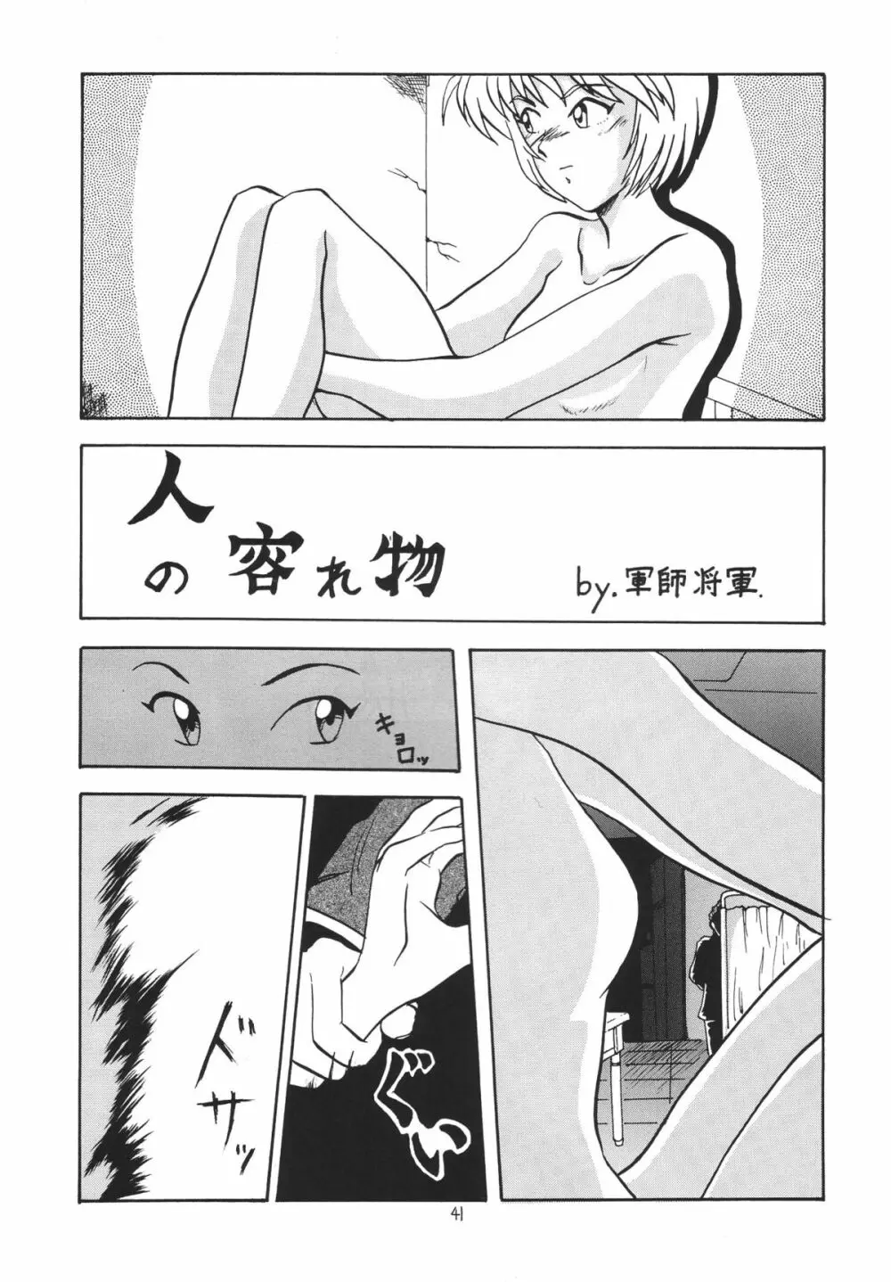 ろりっこLOVE 6 Page.41