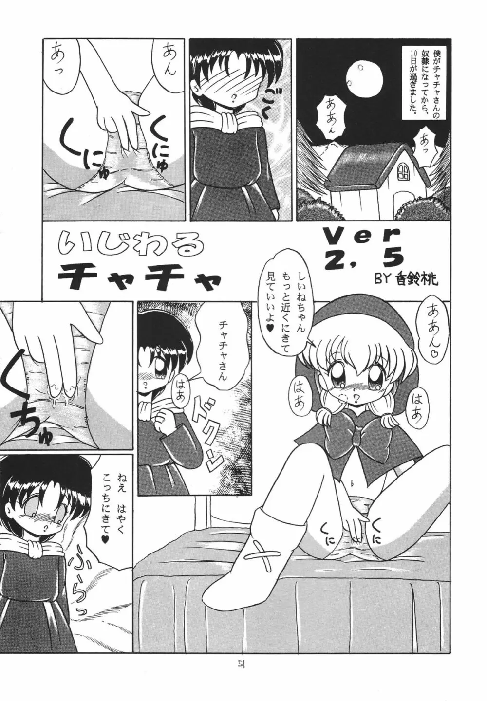 ろりっこLOVE 6 Page.51