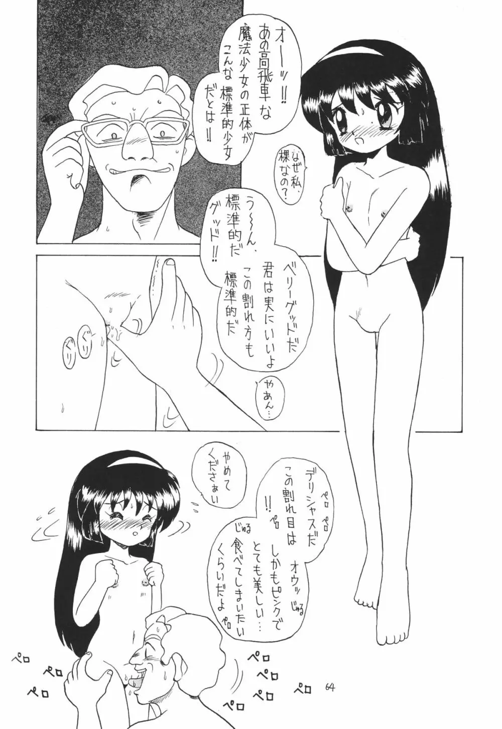 ろりっこLOVE 6 Page.64