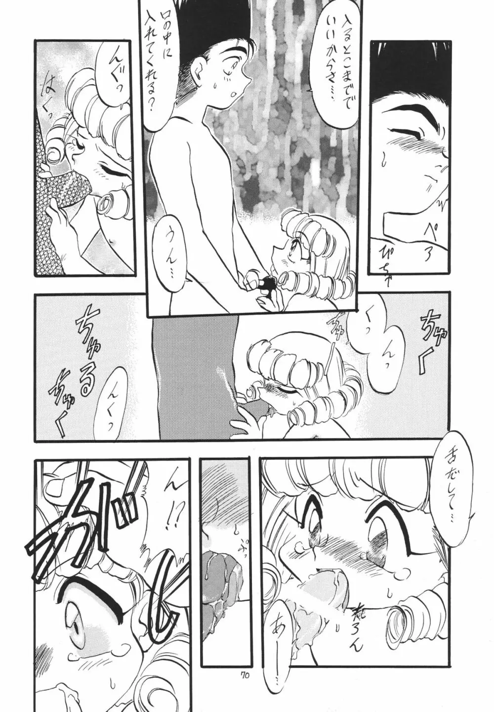 ろりっこLOVE 6 Page.70