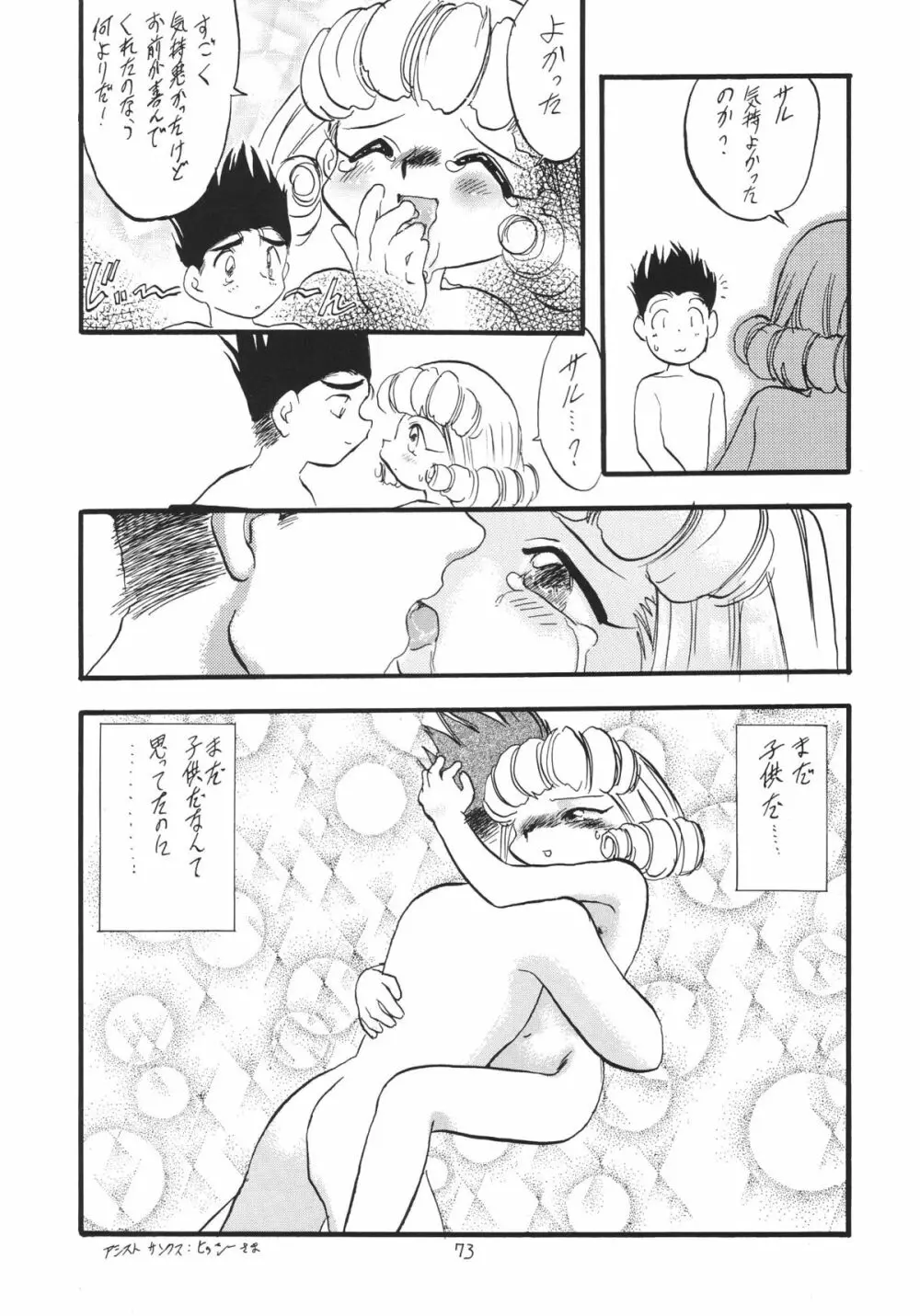 ろりっこLOVE 6 Page.73