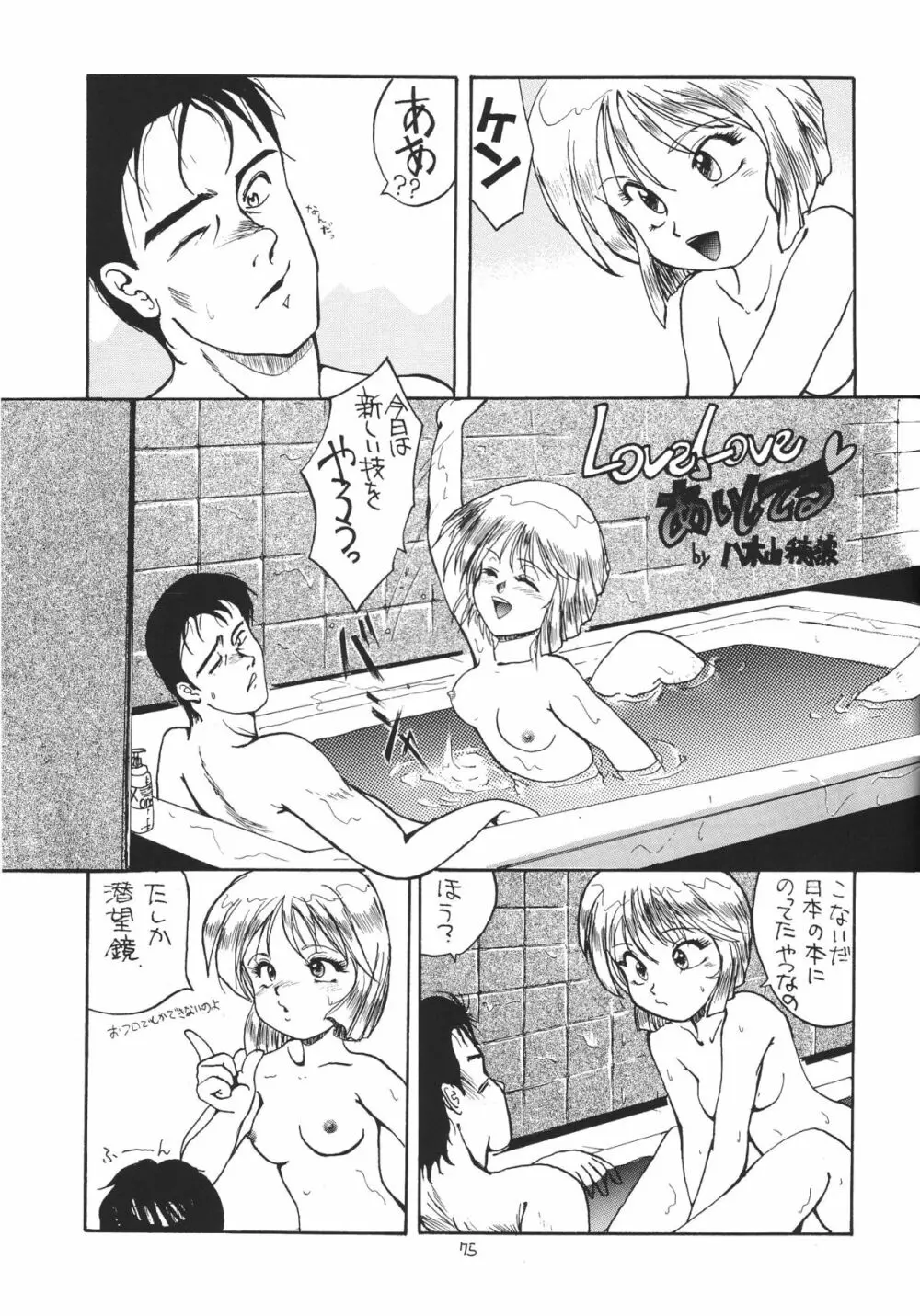 ろりっこLOVE 6 Page.75