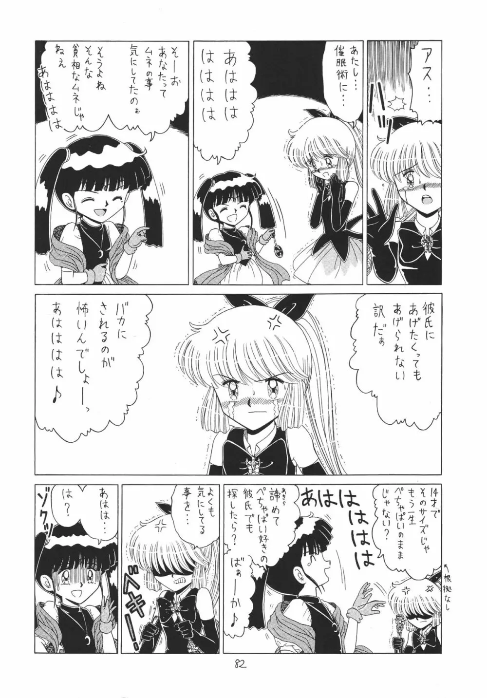 ろりっこLOVE 6 Page.82