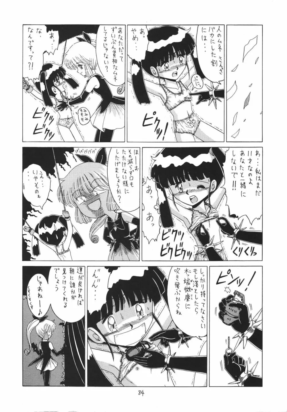 ろりっこLOVE 6 Page.84