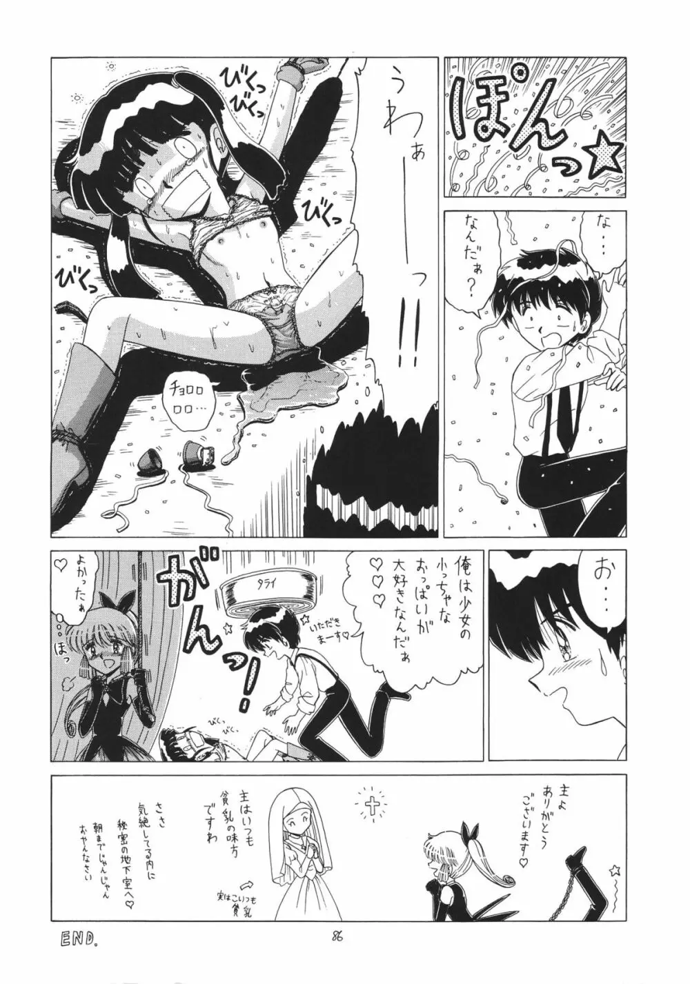 ろりっこLOVE 6 Page.86