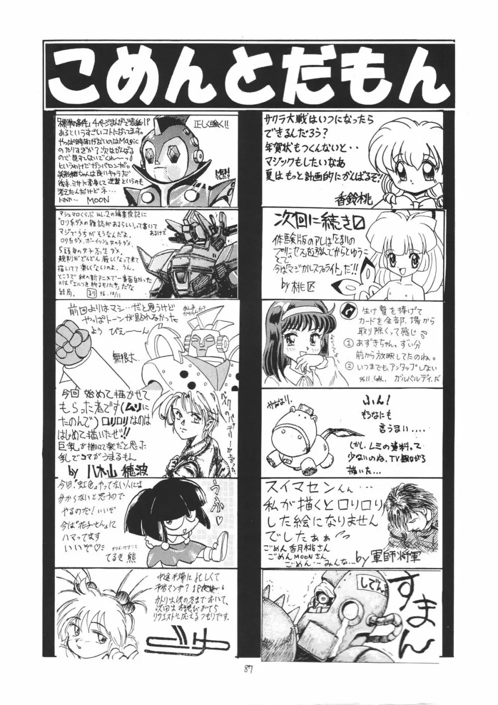 ろりっこLOVE 6 Page.87