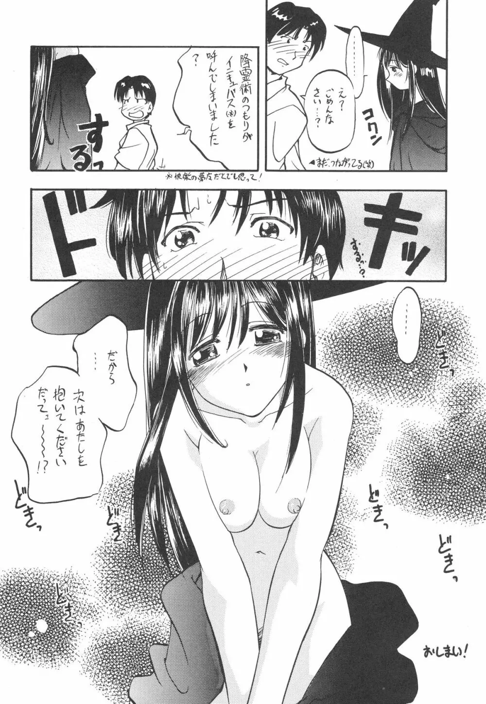 森見屋 1号店 Page.16