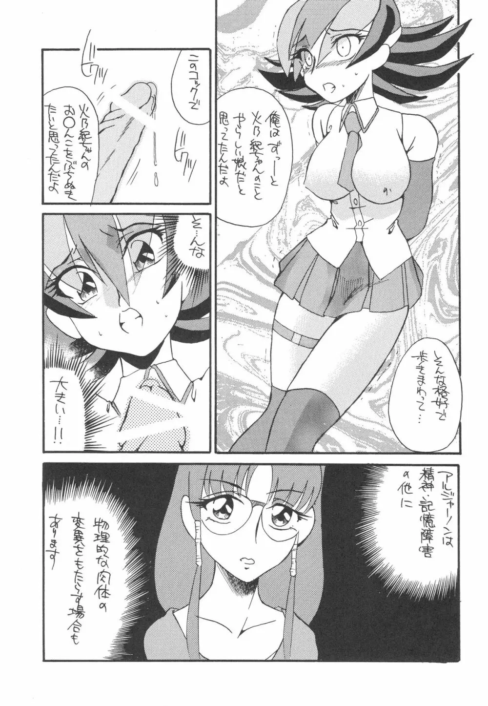 森見屋 1号店 Page.25