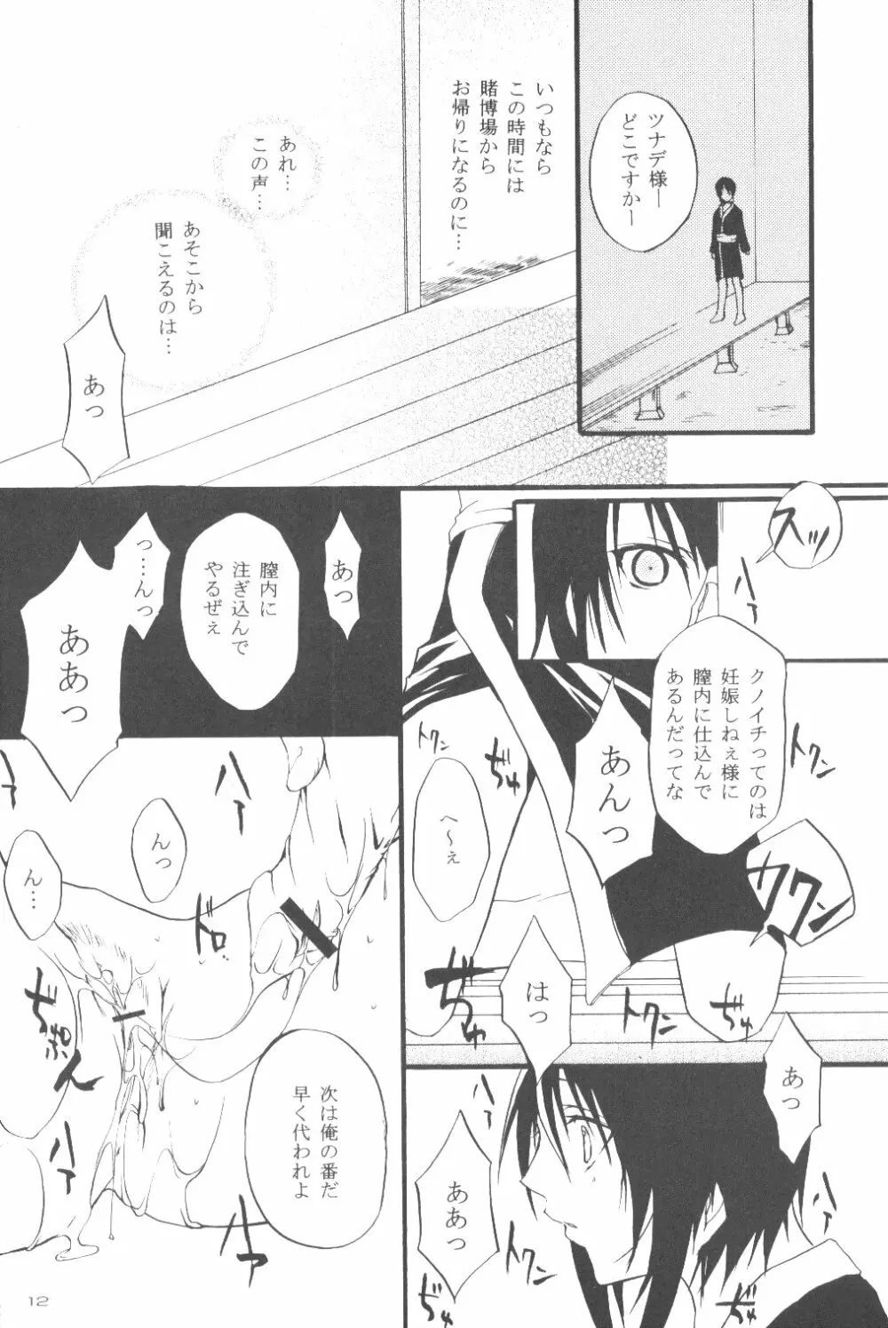 ツナデの運命 Page.11