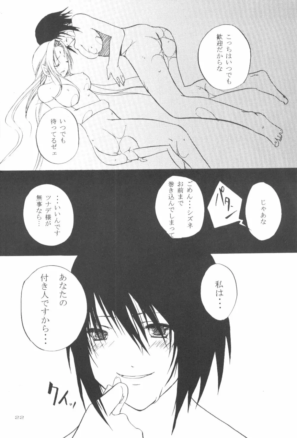 ツナデの運命 Page.21