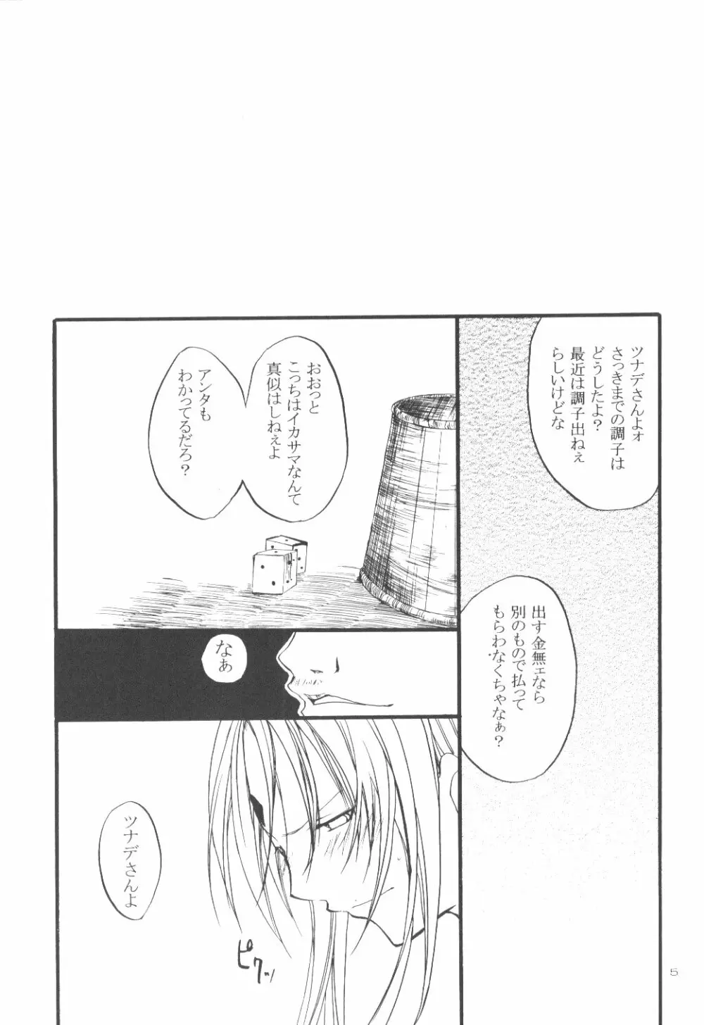 ツナデの運命 Page.4