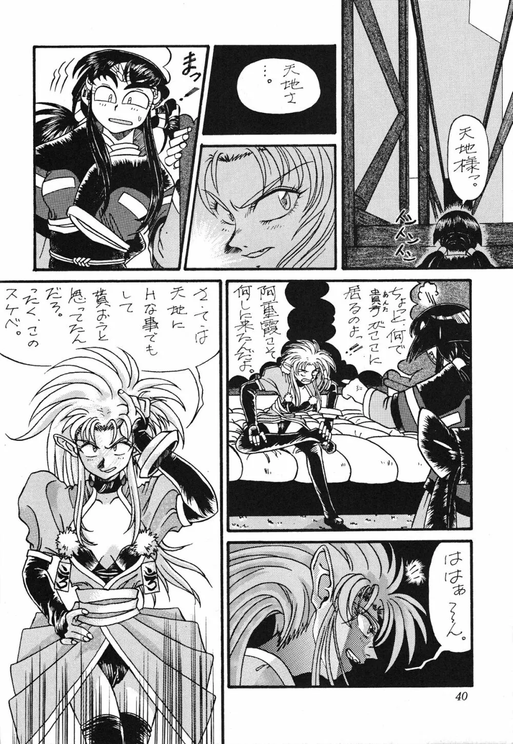 Milky Syndrome EX 2 Page.42