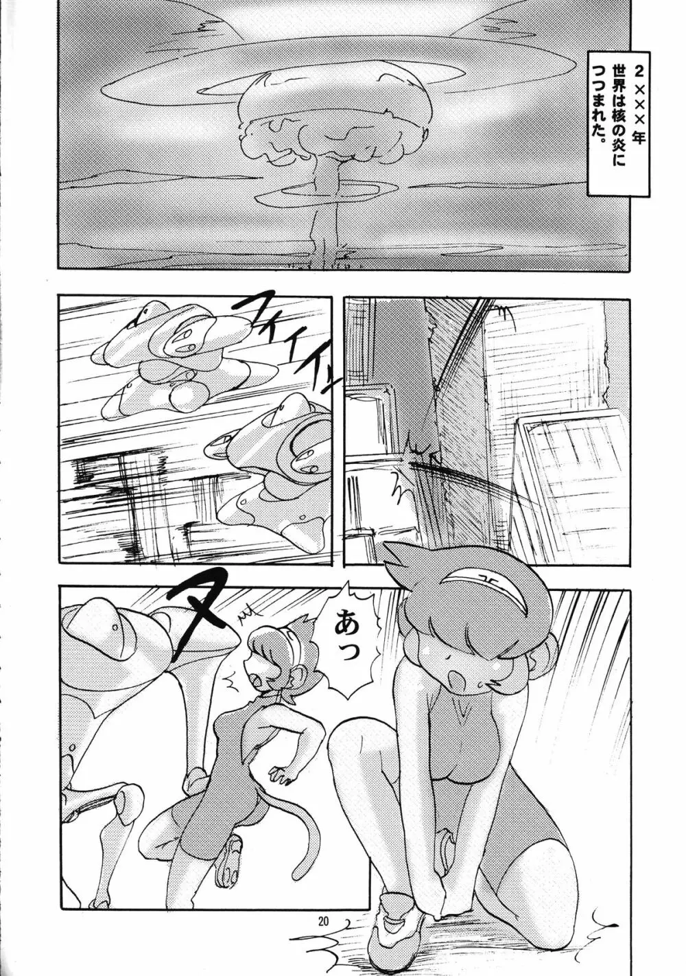 桃庵 20 Page.19